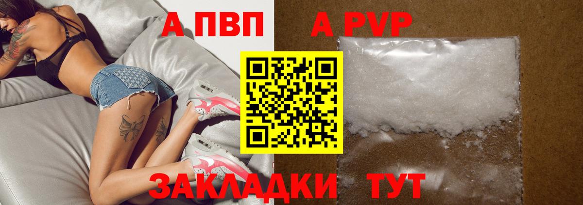 А ПВП Crystall  Вход с VPN  A-PVP мука  Alpha PVP крисы CK  Чехов 