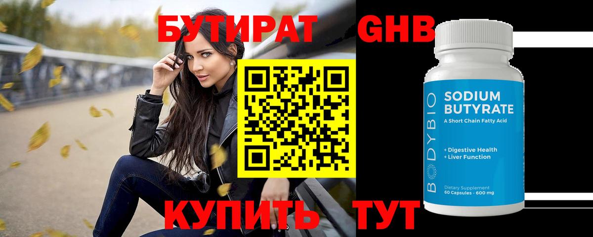 Бутират 99% Чехов