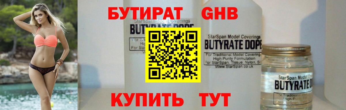 БУТИРАТ  Вход с VPN  Чехов  БУТИРАТ оксана 