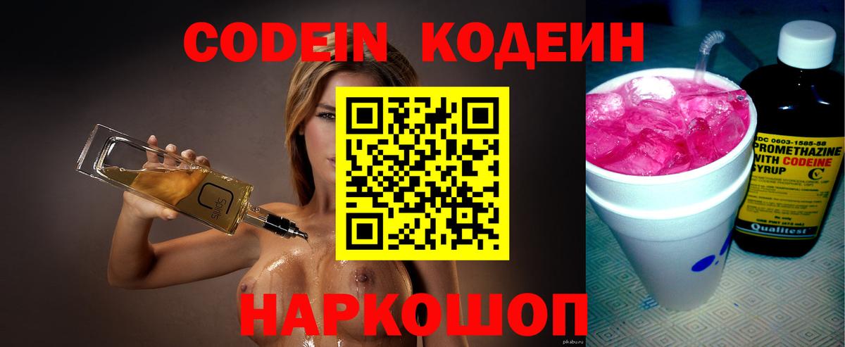 Чехов  Кодеиновый сироп Lean Purple Drank  Вход с VPN 