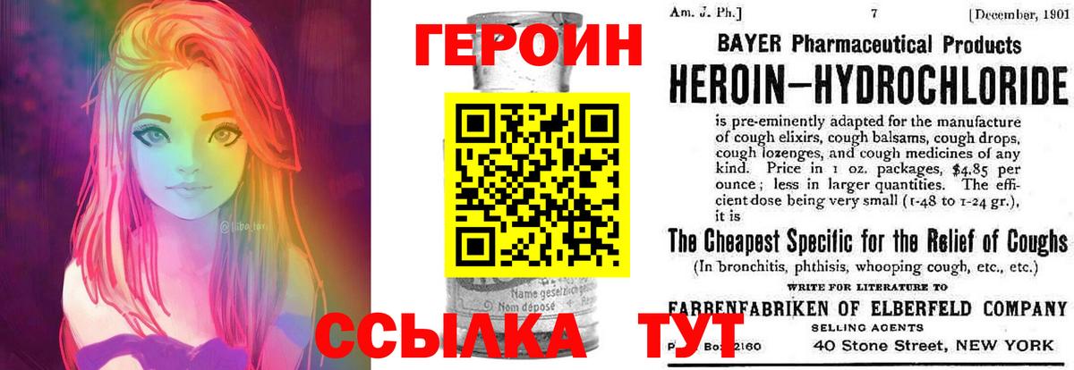 ГЕРОИН  Вход с VPN  Чехов  Героин герыч 