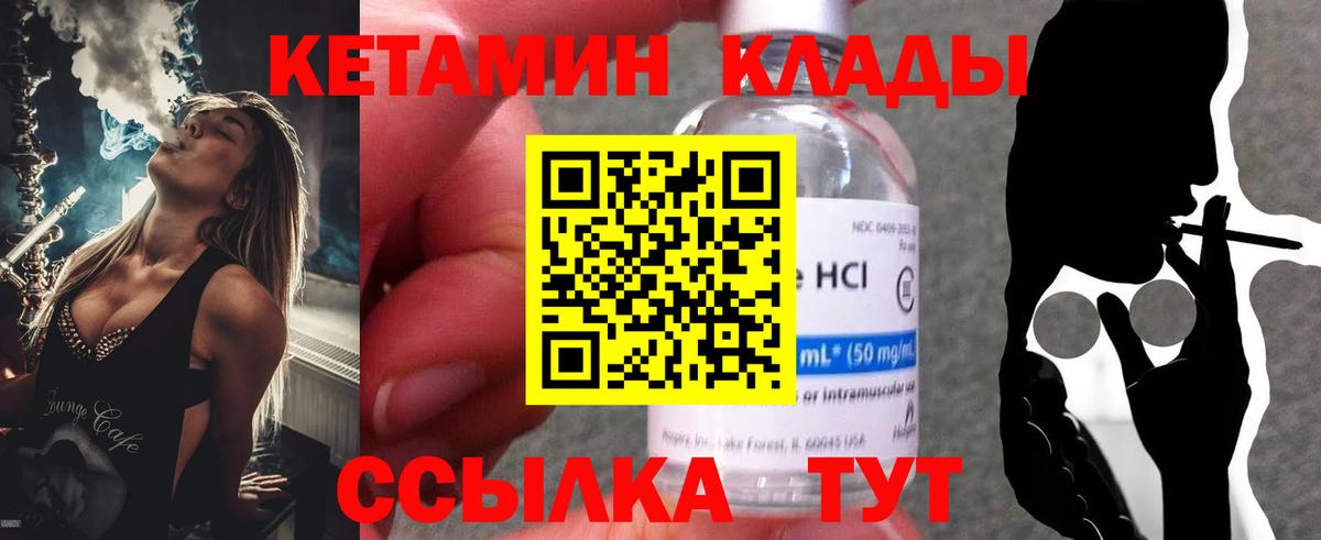 КЕТАМИН VHQ Чехов