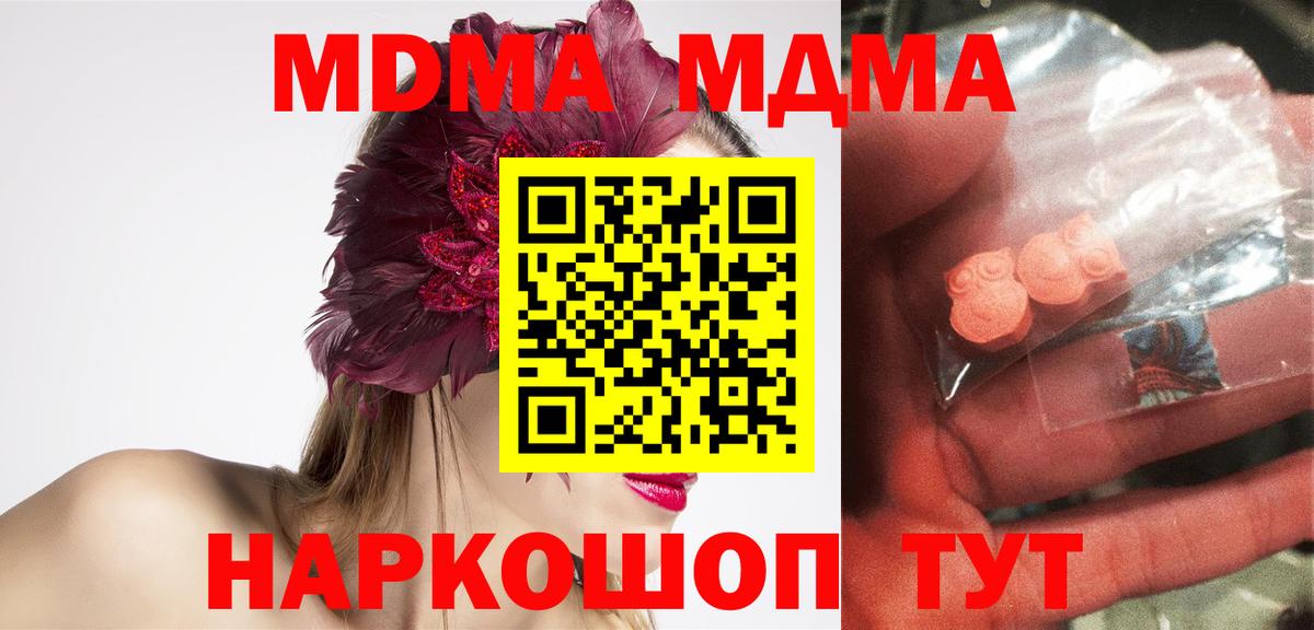 MDMA crystal  МДМА  Чехов  МДМА Molly  Вход с VPN 